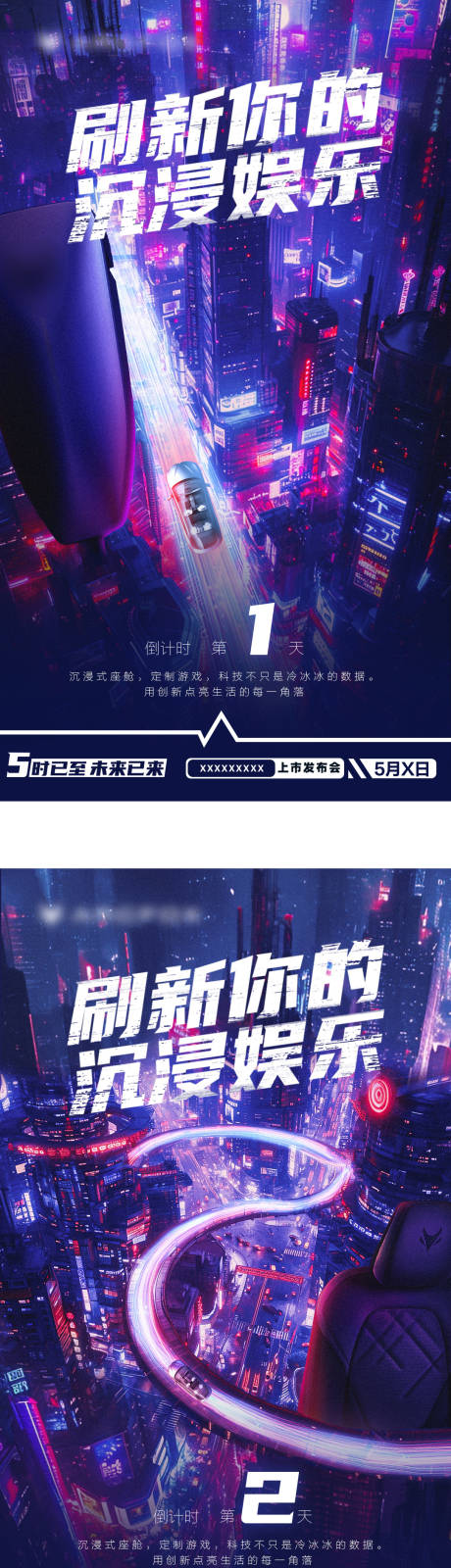 源文件下载【享设计】搜索编号：15540026947083092【科技赛博朋克风倒计时海报 】