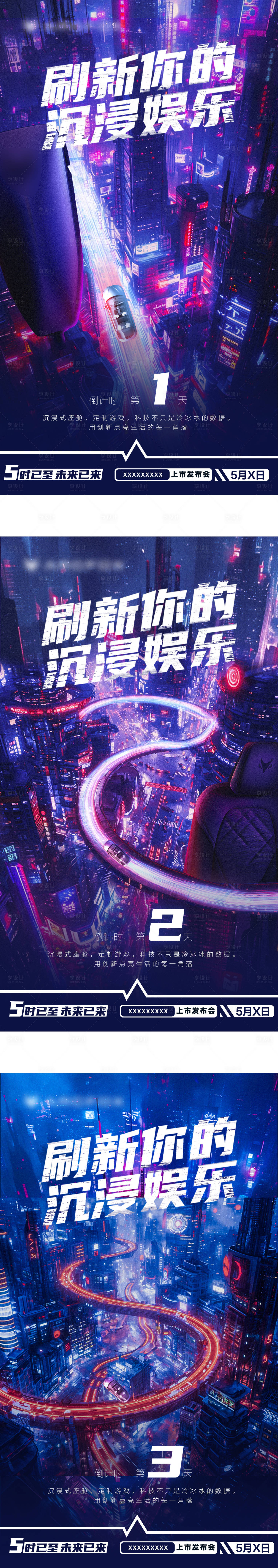 源文件下載【享設計】搜索編號：15540026947083092【科技賽博朋克風倒計時海報 】