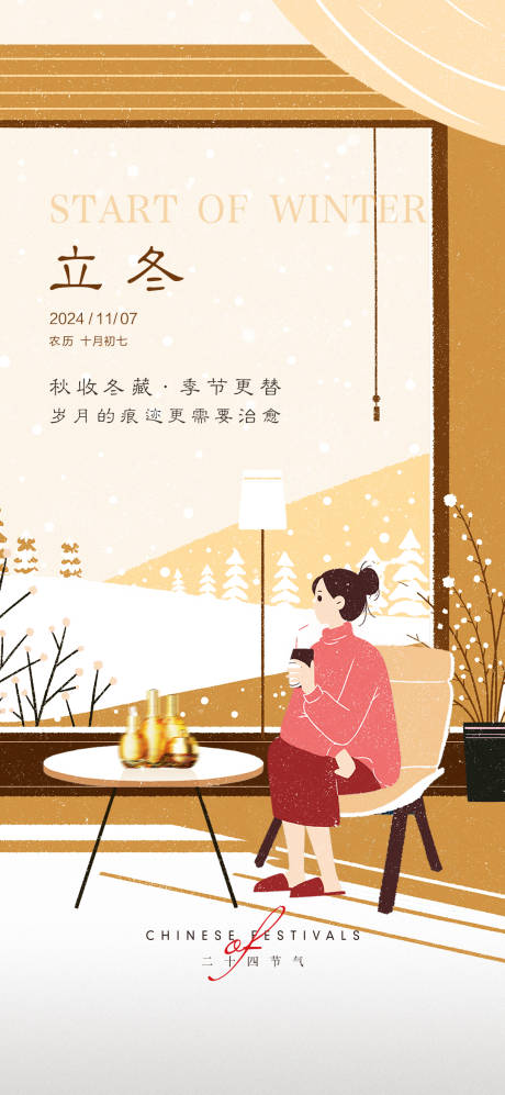 源文件下載【立冬醫(yī)美海報(bào)】編號(hào)：32830027060445865