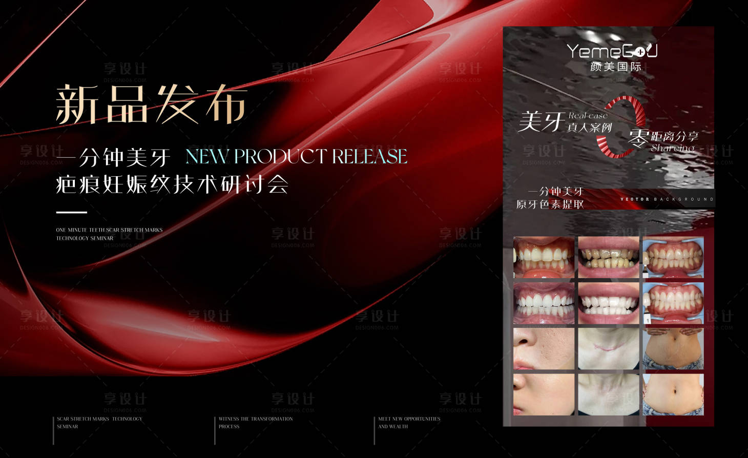 源文件下載【享設計】搜索編號：37860026574533434【醫美新品發布美牙妊辰紋背景板 】