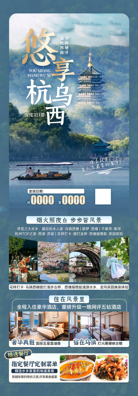 源文件下载【悠享杭乌西旅游长图海报】编号：96080027060197246