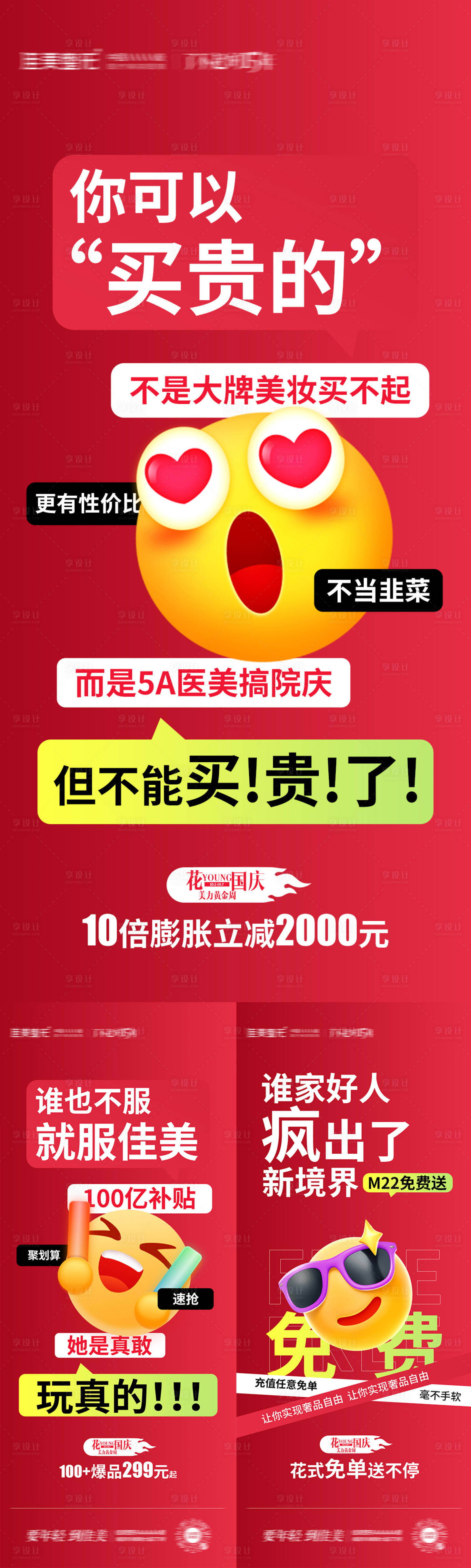 源文件下载【享设计】搜索编号：71010026563316609【美力黄金周活动海报】