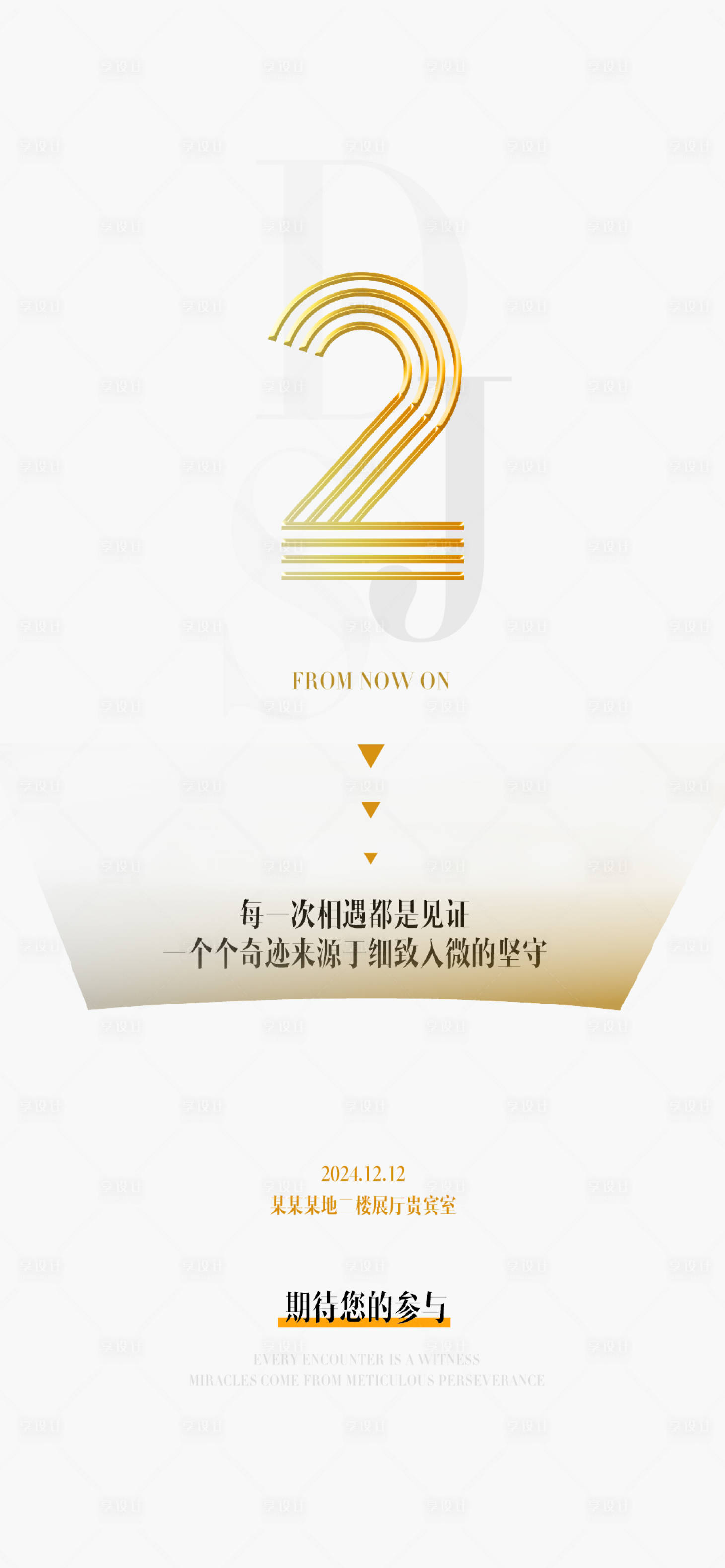 源文件下載【享設計】搜索編號：33720026846138148【倒計時海報】