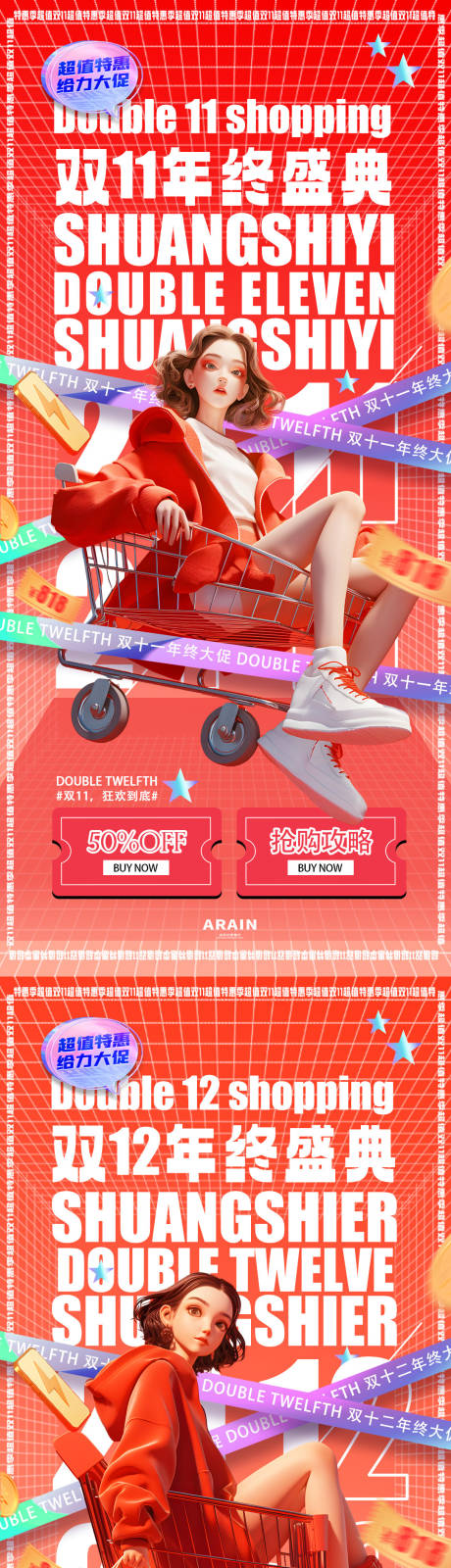 源文件下載【雙11雙12紅色卡通人物海報】編號：90120026958745340