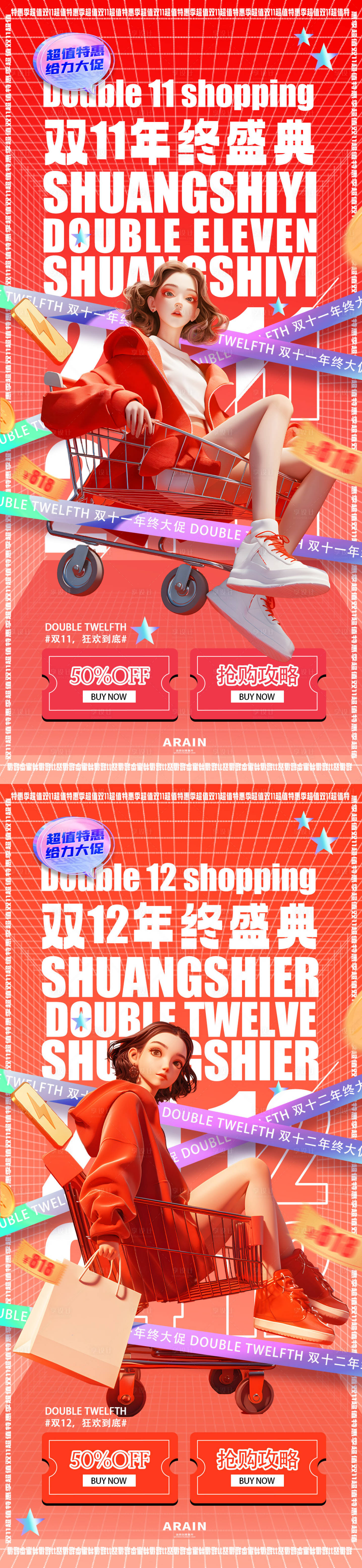 源文件下载【享设计】搜索编号：90120026958745340【双11双12红色卡通人物海报】