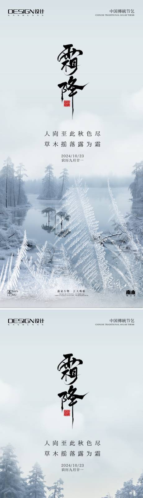 源文件下載【霜降山水系列海報】編號：92610026708333406
