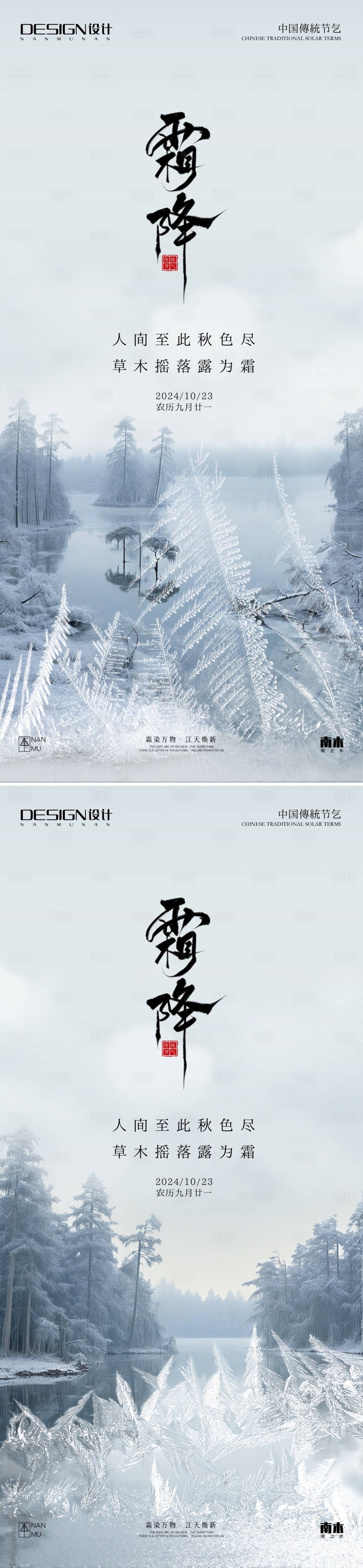 源文件下載【享設(shè)計(jì)】搜索編號：92610026708333406【霜降山水系列海報(bào)】