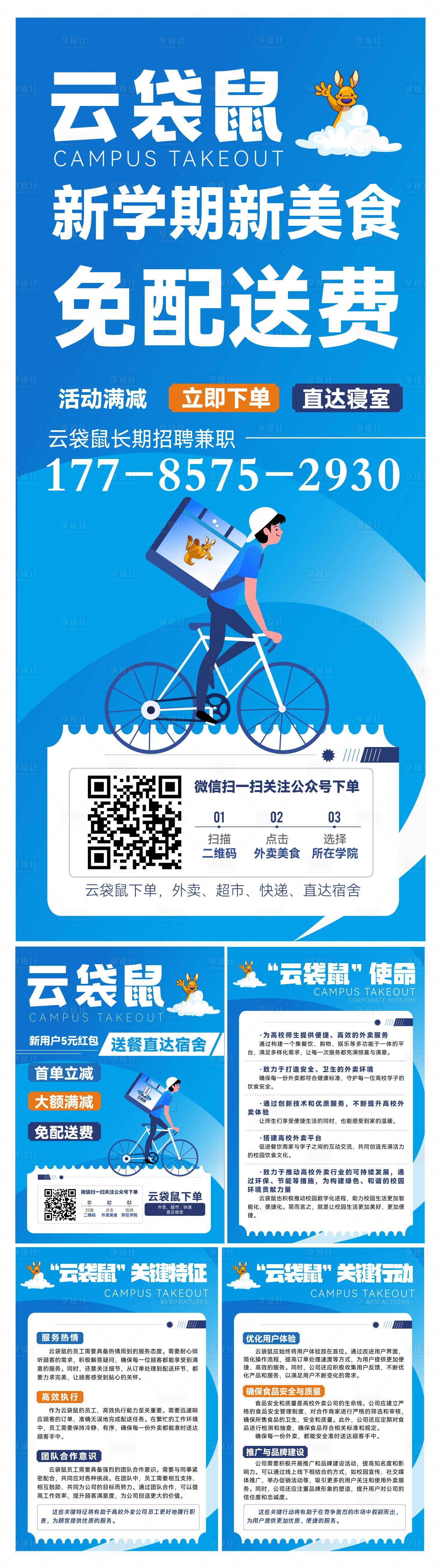 源文件下载【享设计】搜索编号：57440026634782900【校园外卖宣传】
