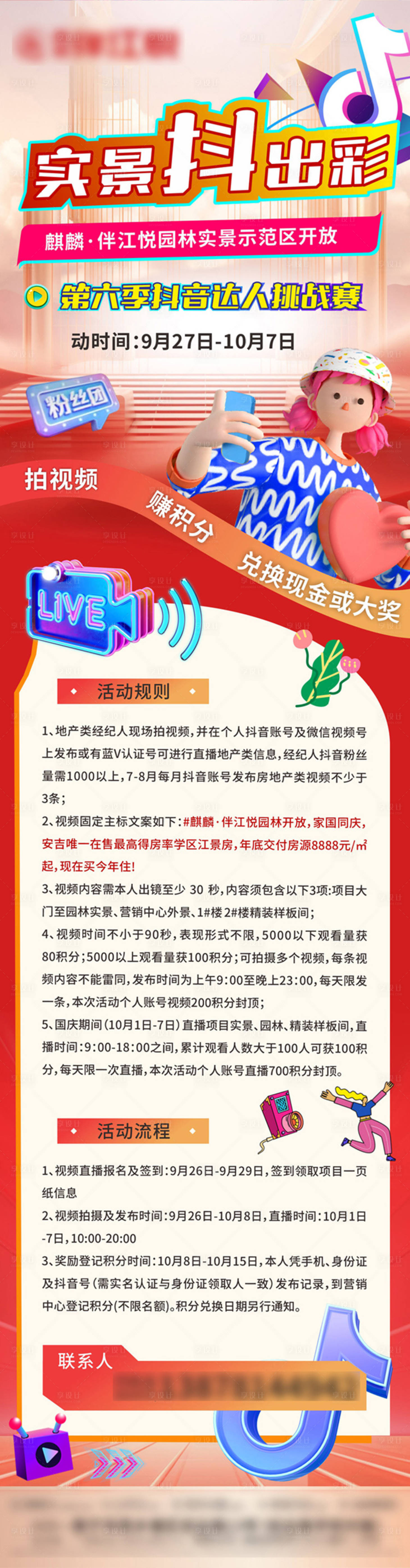 源文件下载【抖音长图】编号：13620026758623081
