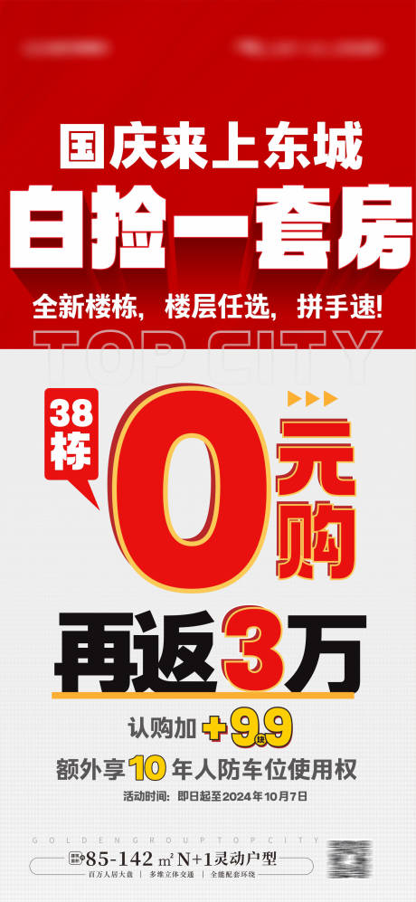 源文件下載【大字報促銷大字報】編號：99720026608517958