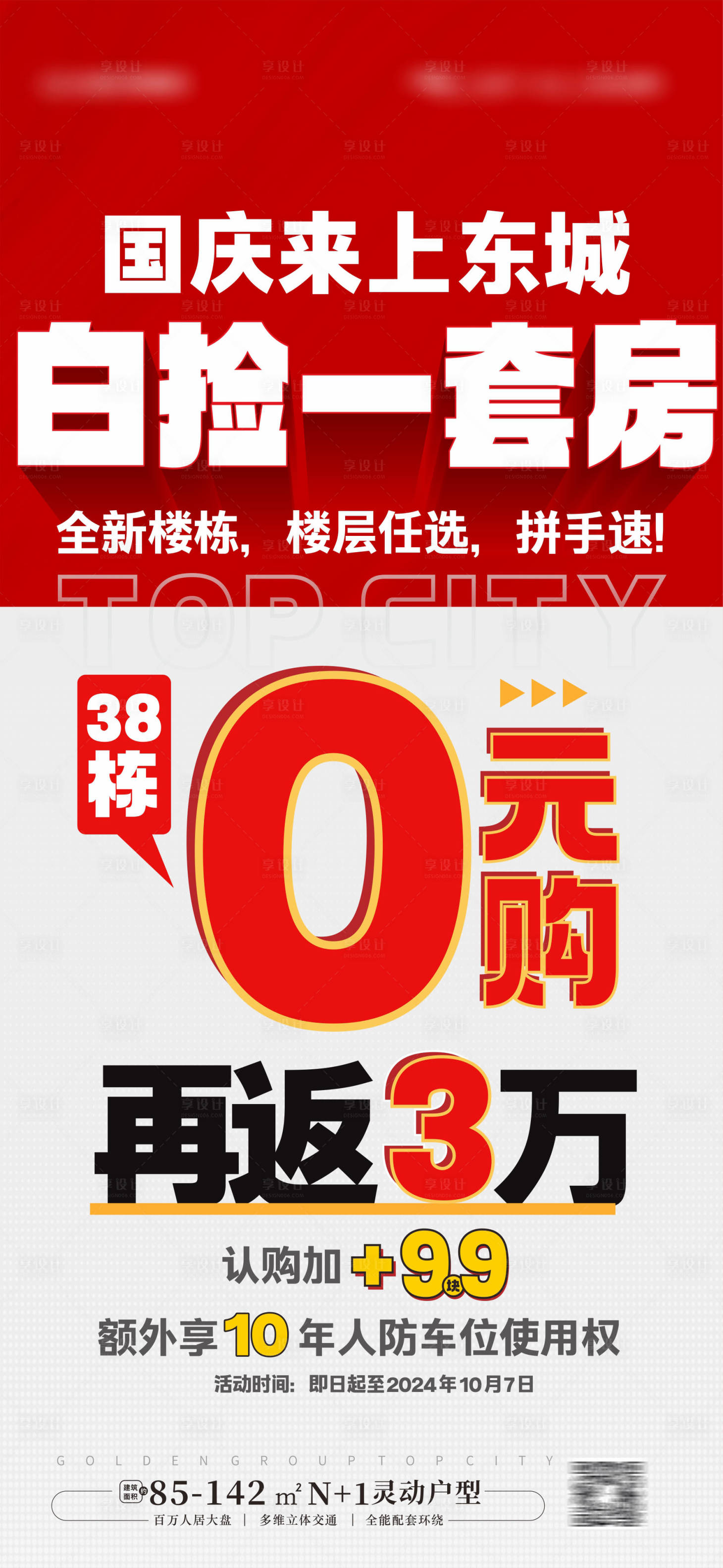 源文件下載【享設計】搜索編號：99720026608517958【大字報促銷大字報】