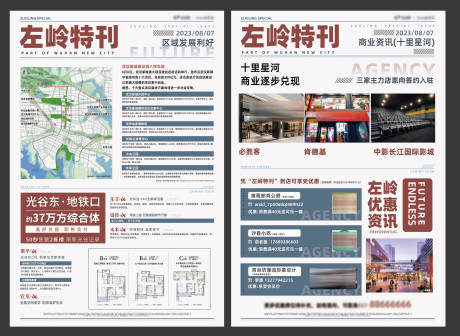 地产特刊DM宣传单