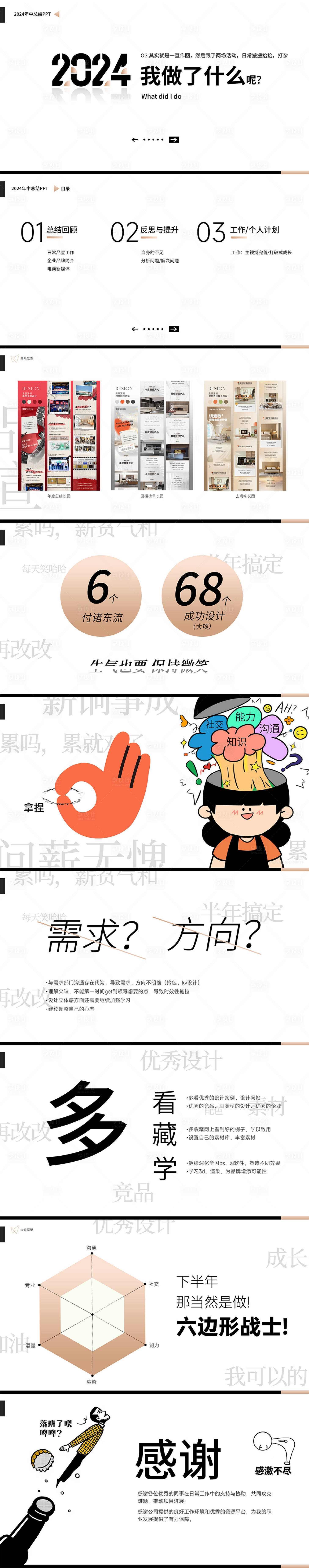 源文件下载【享设计】搜索编号：57630026659856720【趣味年中总结ppt】