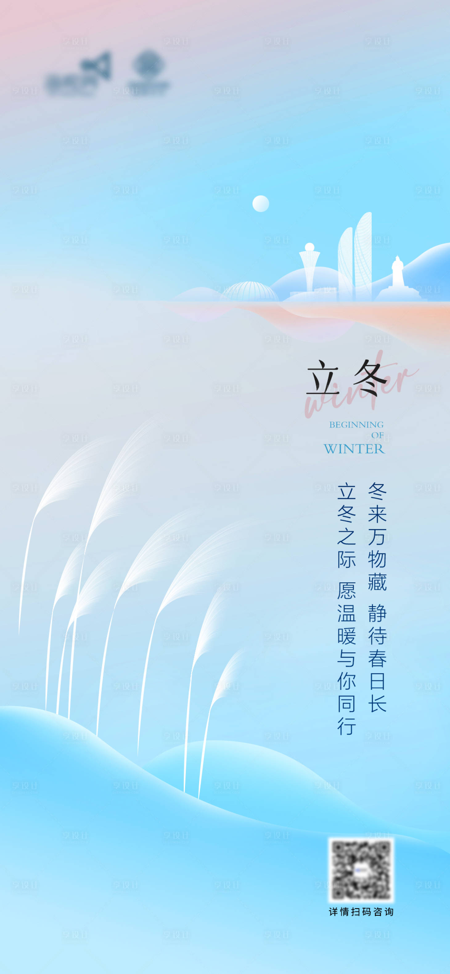 源文件下載【享設計】搜索編號：45270026890648369【立冬】