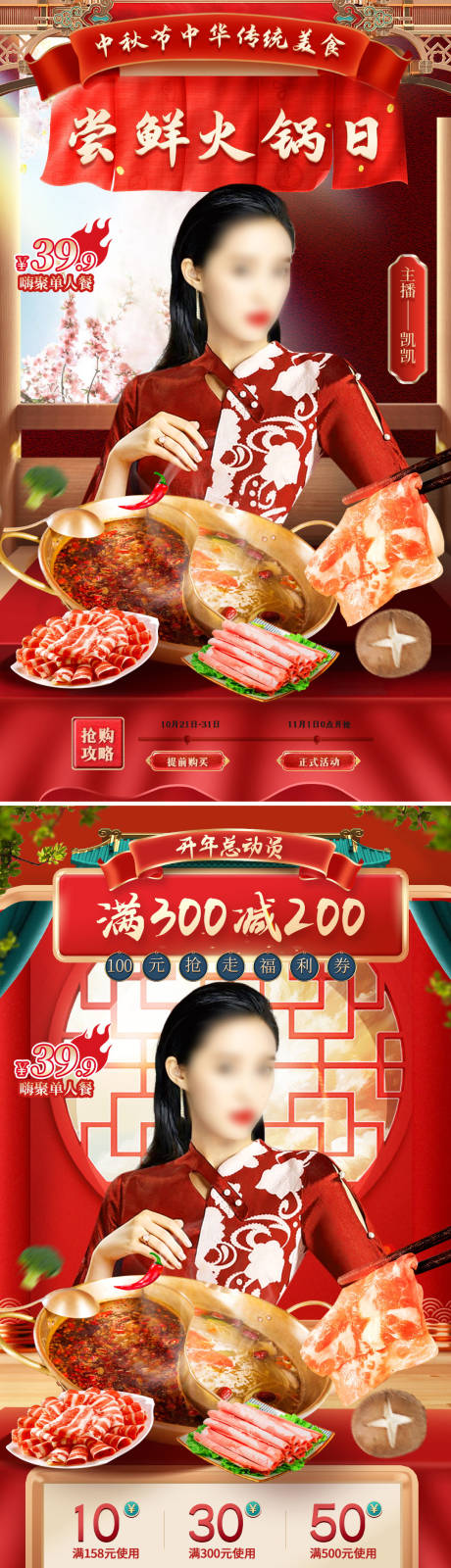 源文件下载【直播间美食餐饮国风背景贴片海报】编号：28830026875608757