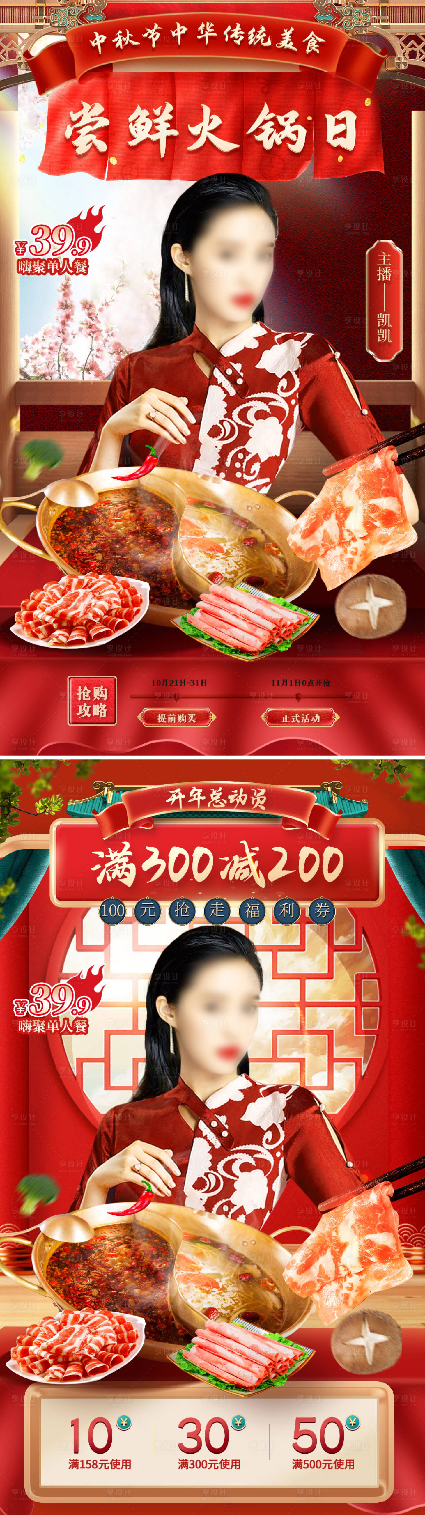 源文件下載【享設計】搜索編號：28830026875608757【直播間美食餐飲國風背景貼片海報】