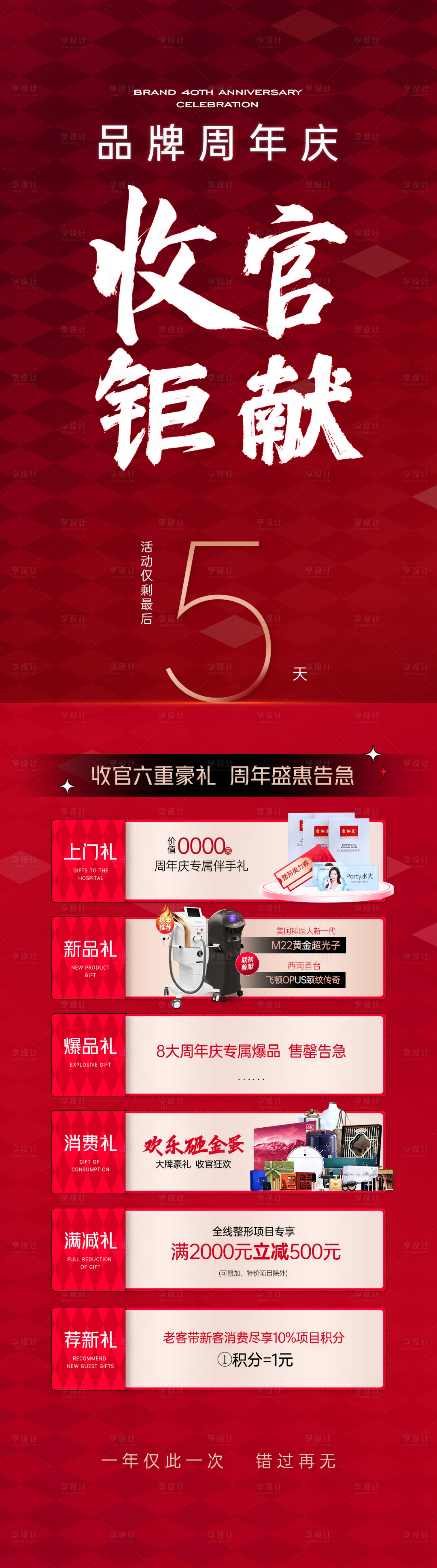 源文件下載【享設計】搜索編號：39070026771896580【醫美周年慶收官鉅獻】