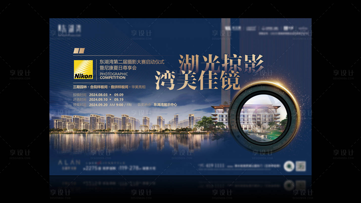 源文件下載【享設計】搜索編號：24340026832322755【地產攝影大賽背景板】