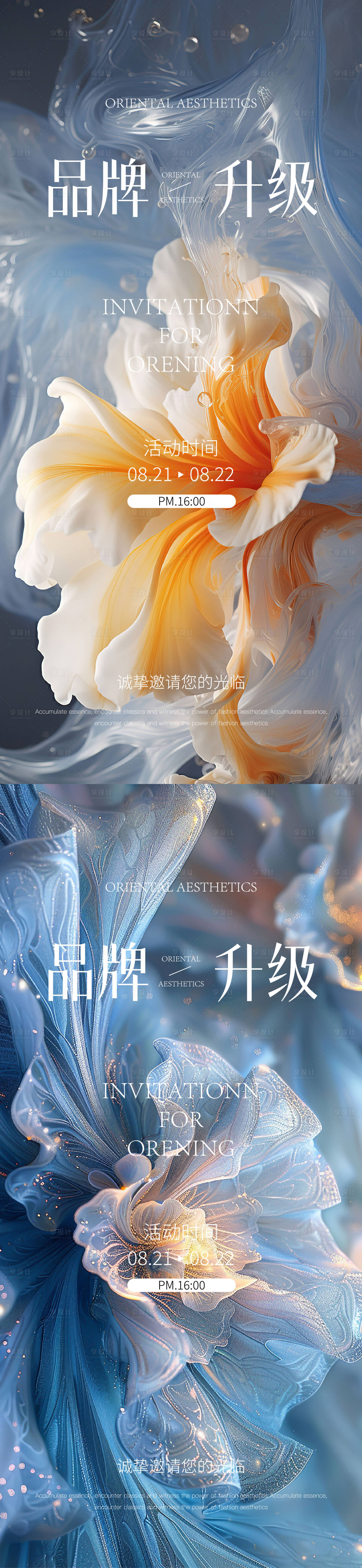 源文件下载【享设计】搜索编号：84220026635503898【医美邀请函海报】
