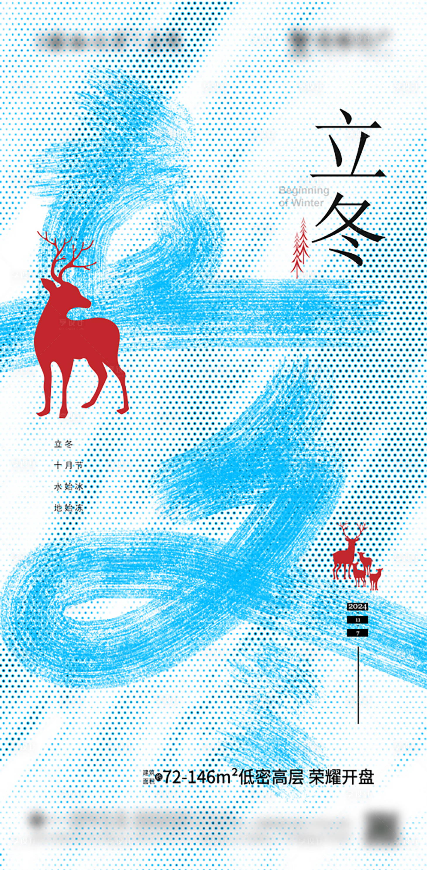源文件下载【享设计】搜索编号：48970026987294641【立冬节气海报】