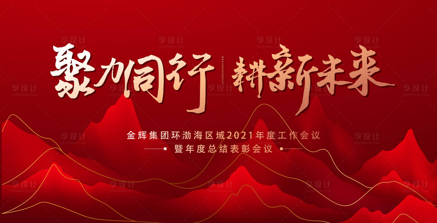 源文件下载【享设计】搜索编号：39450026623741068【年会背景板】