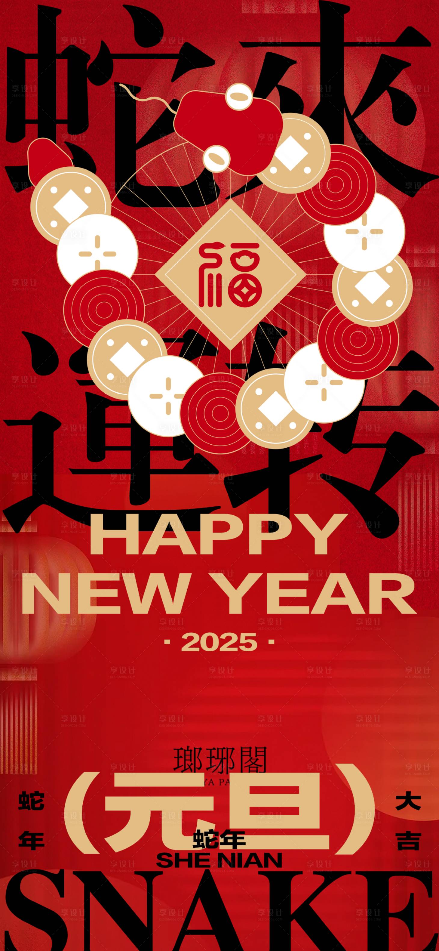 源文件下载【元旦快乐2025】编号：73490026744079522