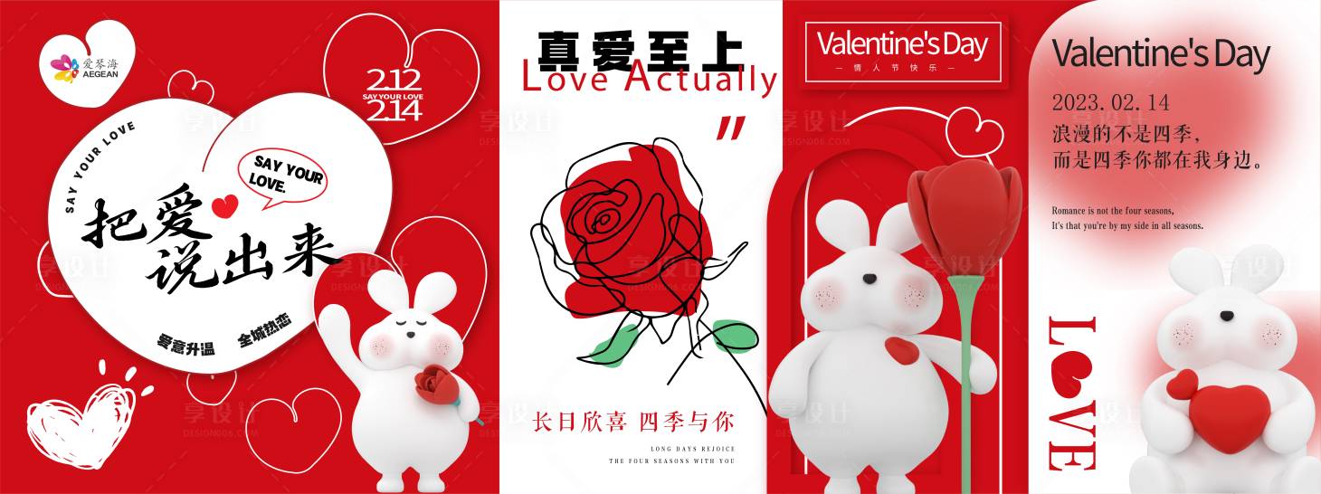 源文件下载【享设计】搜索编号：72290027004115884【情人节背景板】