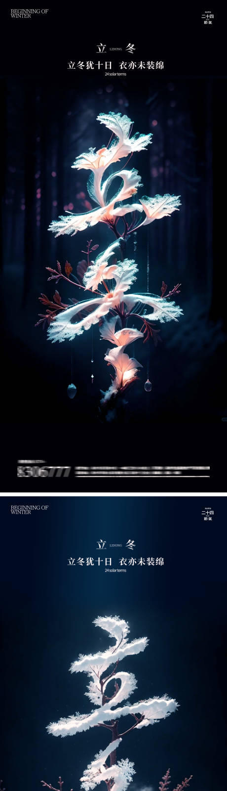 源文件下载【享设计】搜索编号：79480026919631880【立冬节气海报】