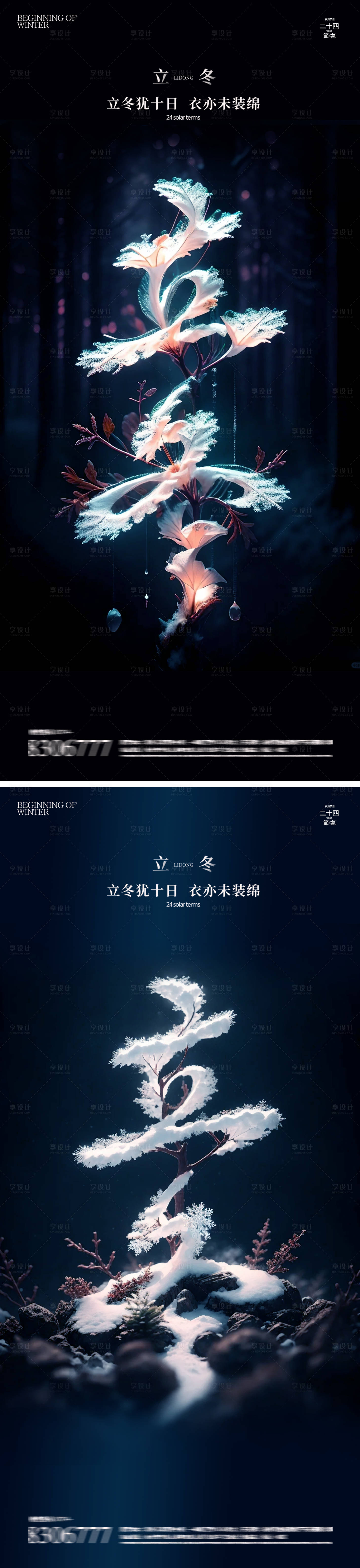 源文件下載【享設計】搜索編號：79480026919631880【立冬節氣海報】