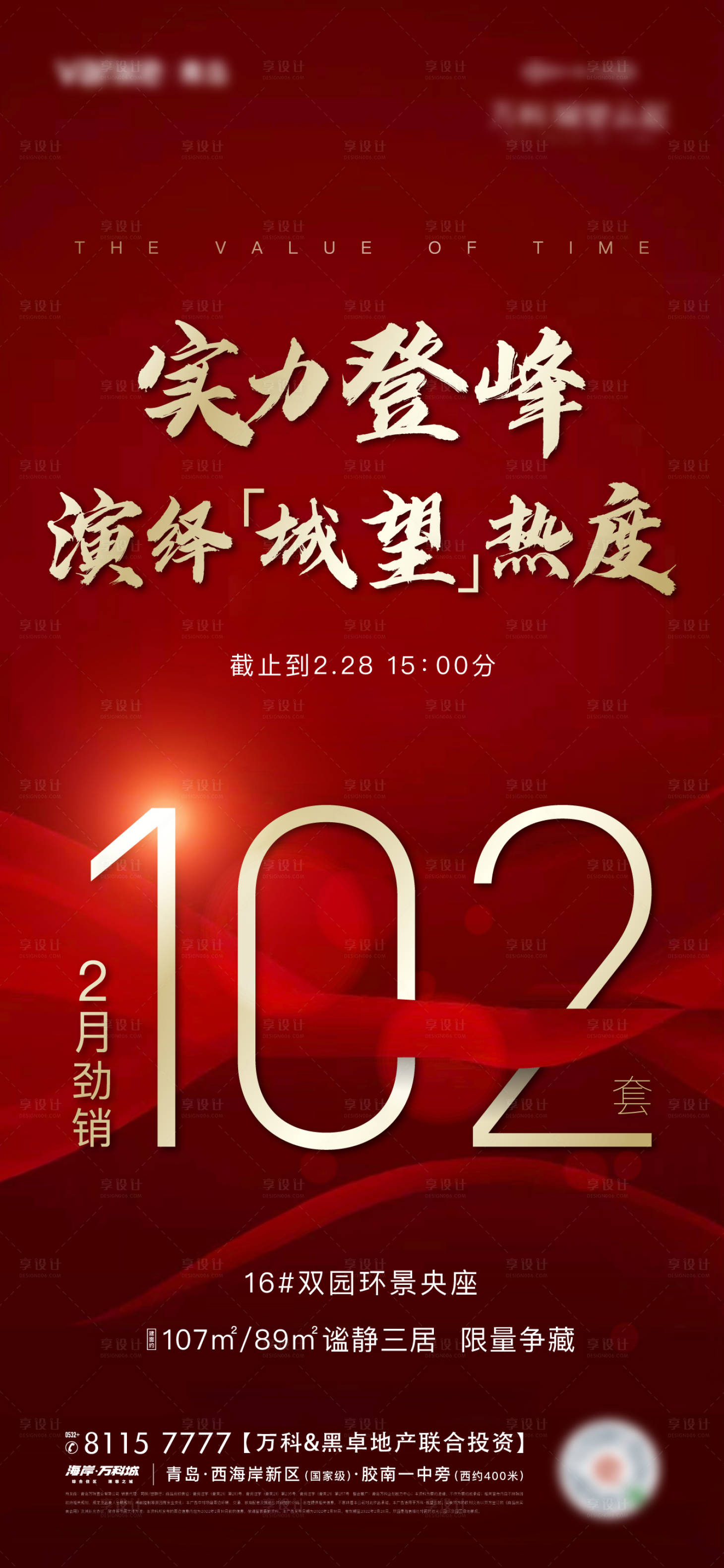 源文件下载【享设计】搜索编号：57700026802003892【地产热销红稿微信单图】