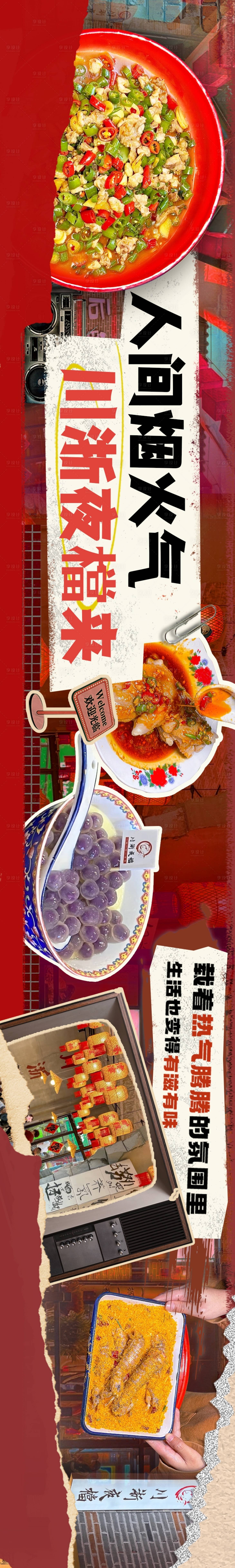 源文件下载【享设计】搜索编号：64720026948814119【大排档五连图美食长图海报】