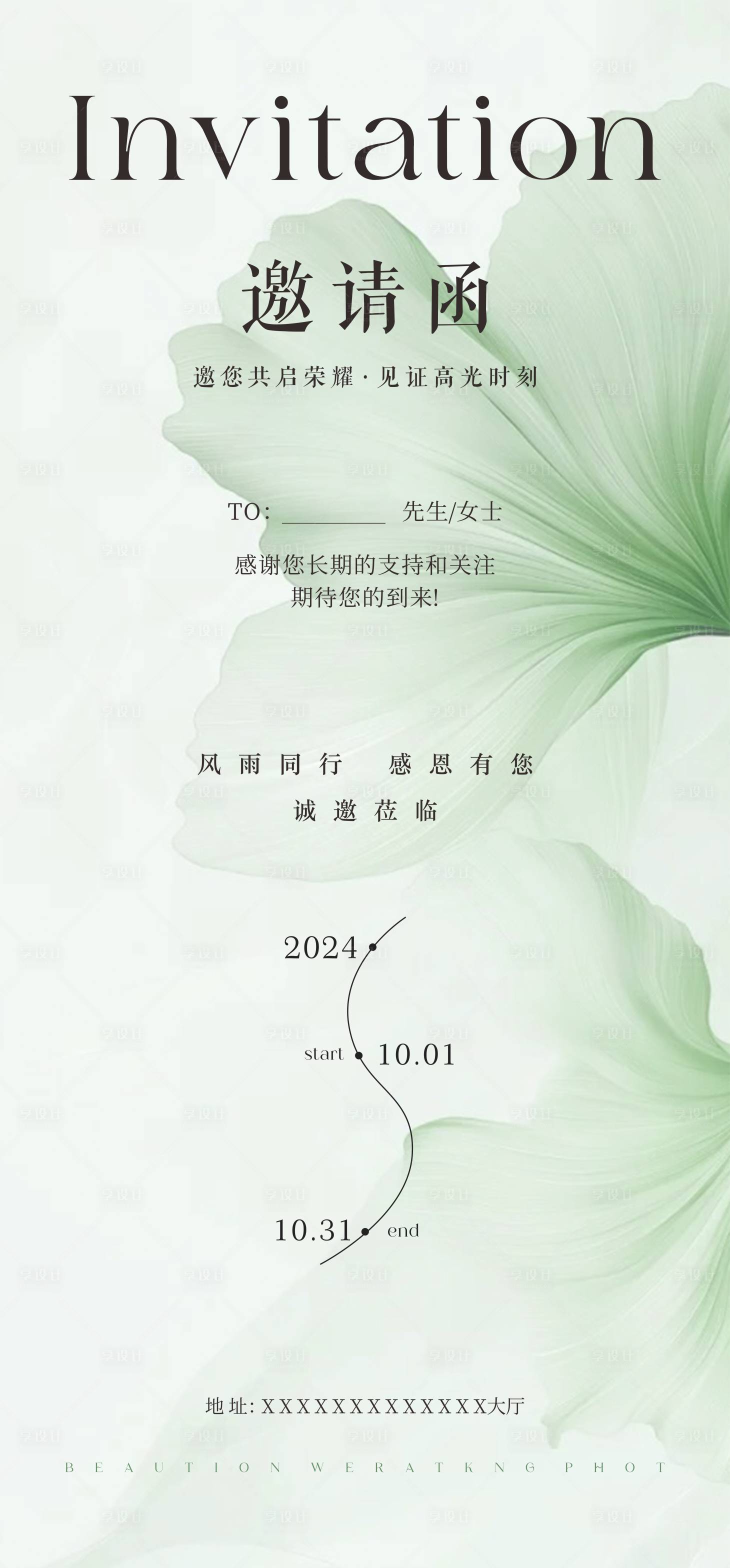 源文件下載【享設計】搜索編號：69580026643749238【清新醫美美業邀請函海報】