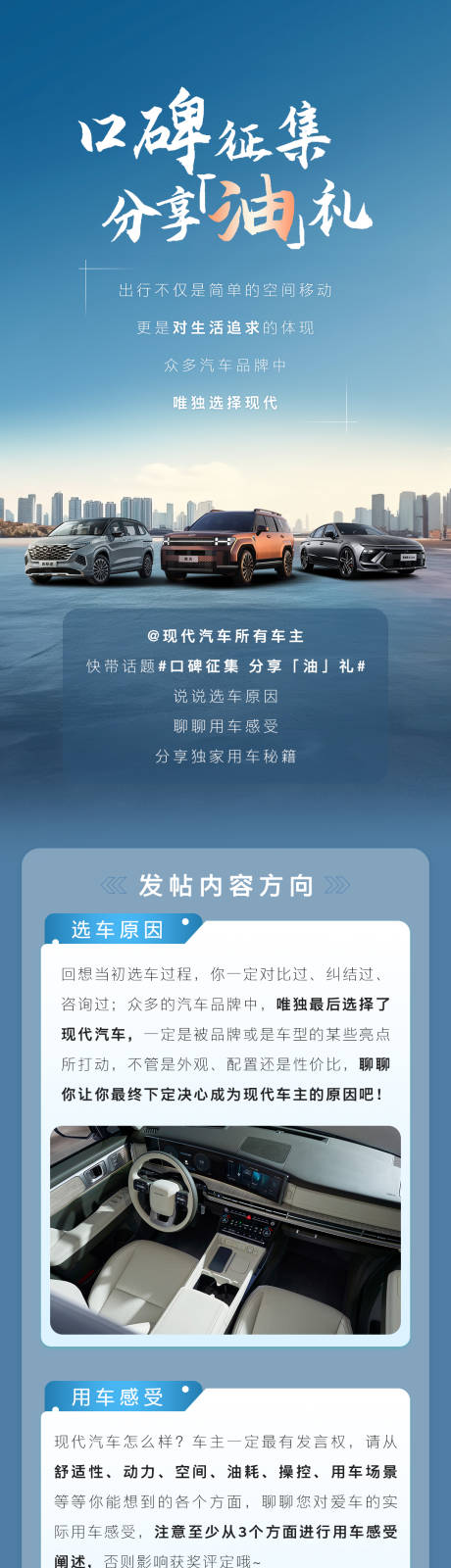 源文件下載【享設計】搜索編號：33690026741448828【汽車口碑征集話題長圖】