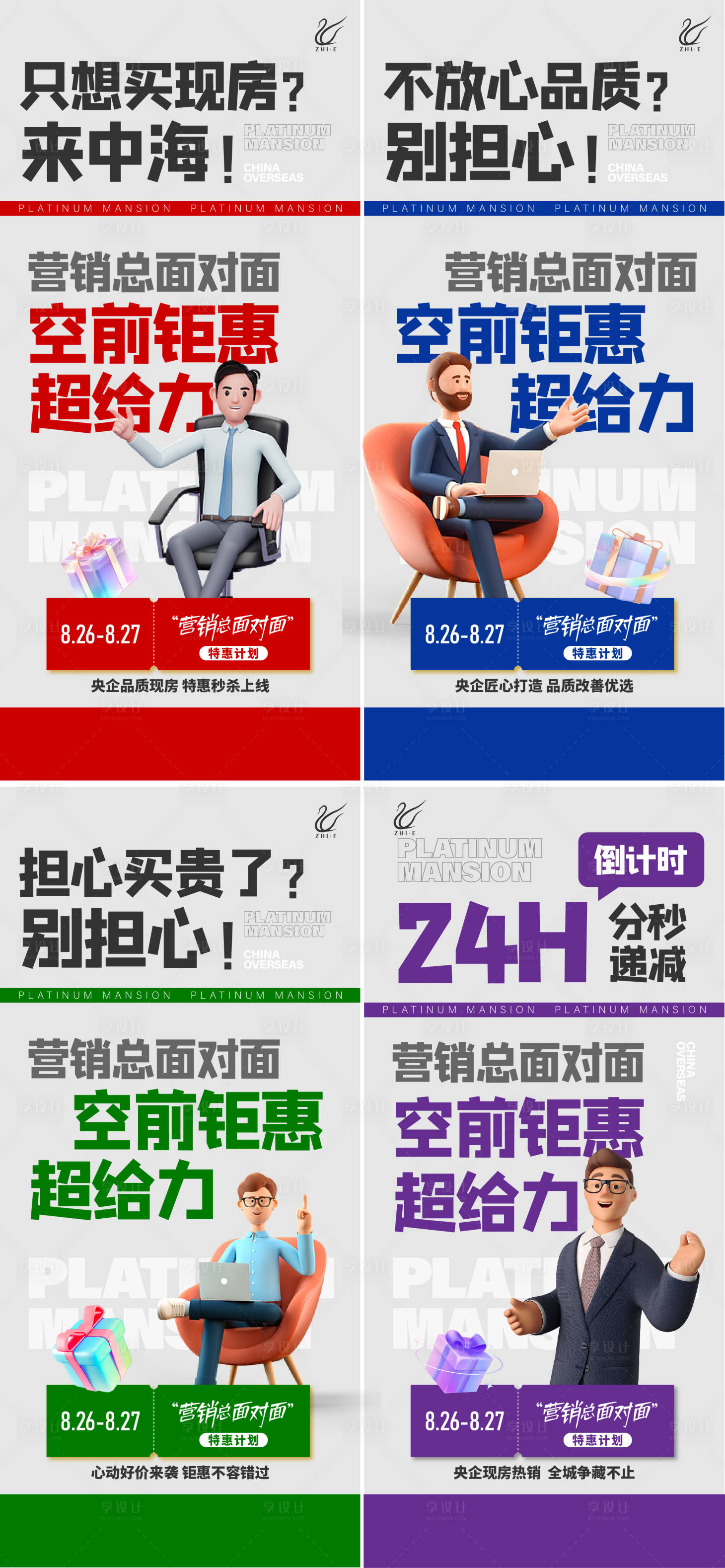 源文件下载【享设计】搜索编号：27610026571894109【地产3D创意系列海报】