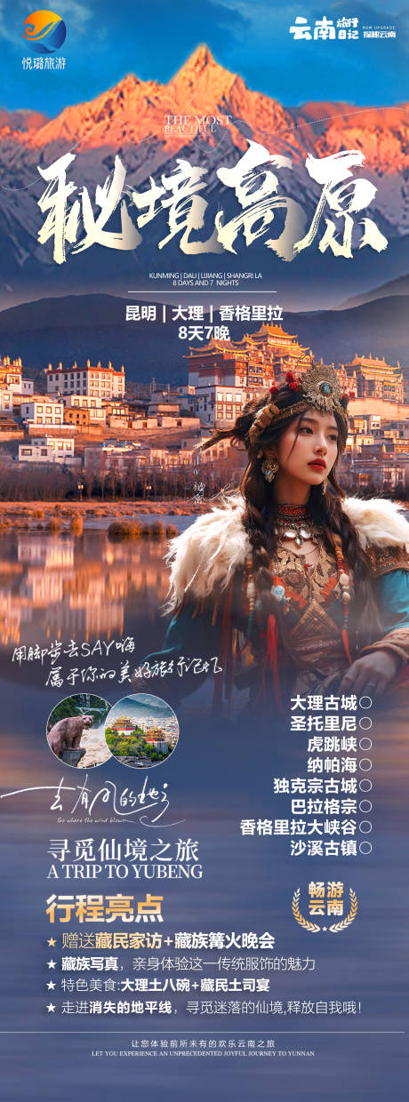 源文件下载【享设计】搜索编号：80680027052048725【秘境高原】