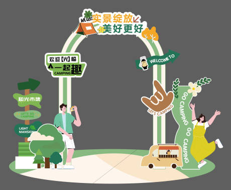 源文件下载【享设计】搜索编号：31400026742302136【露营门头】