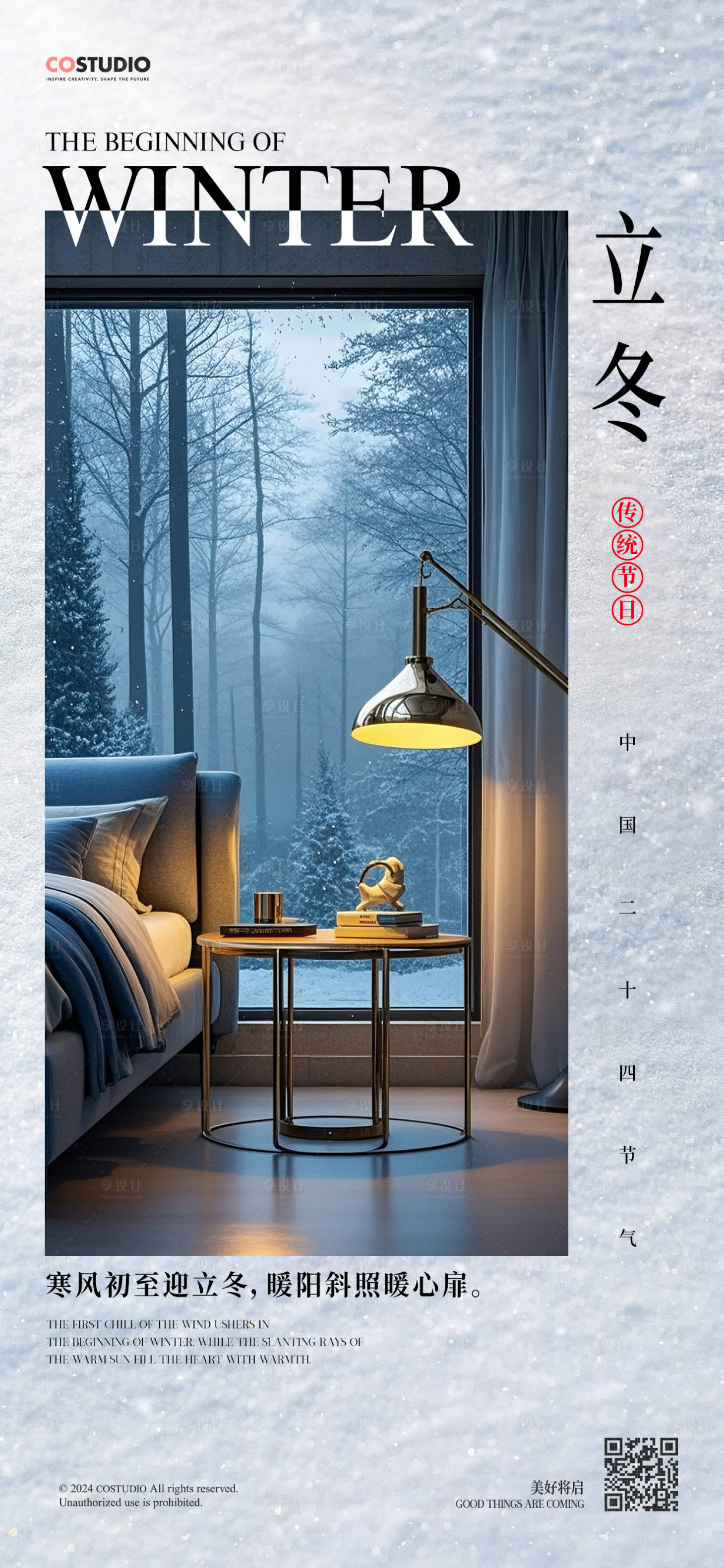 源文件下載【地產立冬節氣刷屏海報】編號：60930026940133898