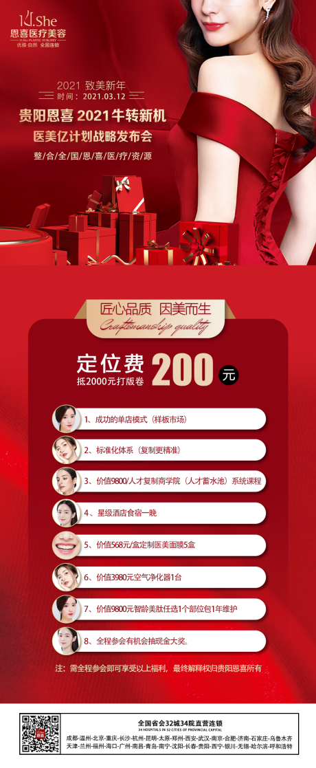 源文件下载【项目招商海报】编号：37070026753881504