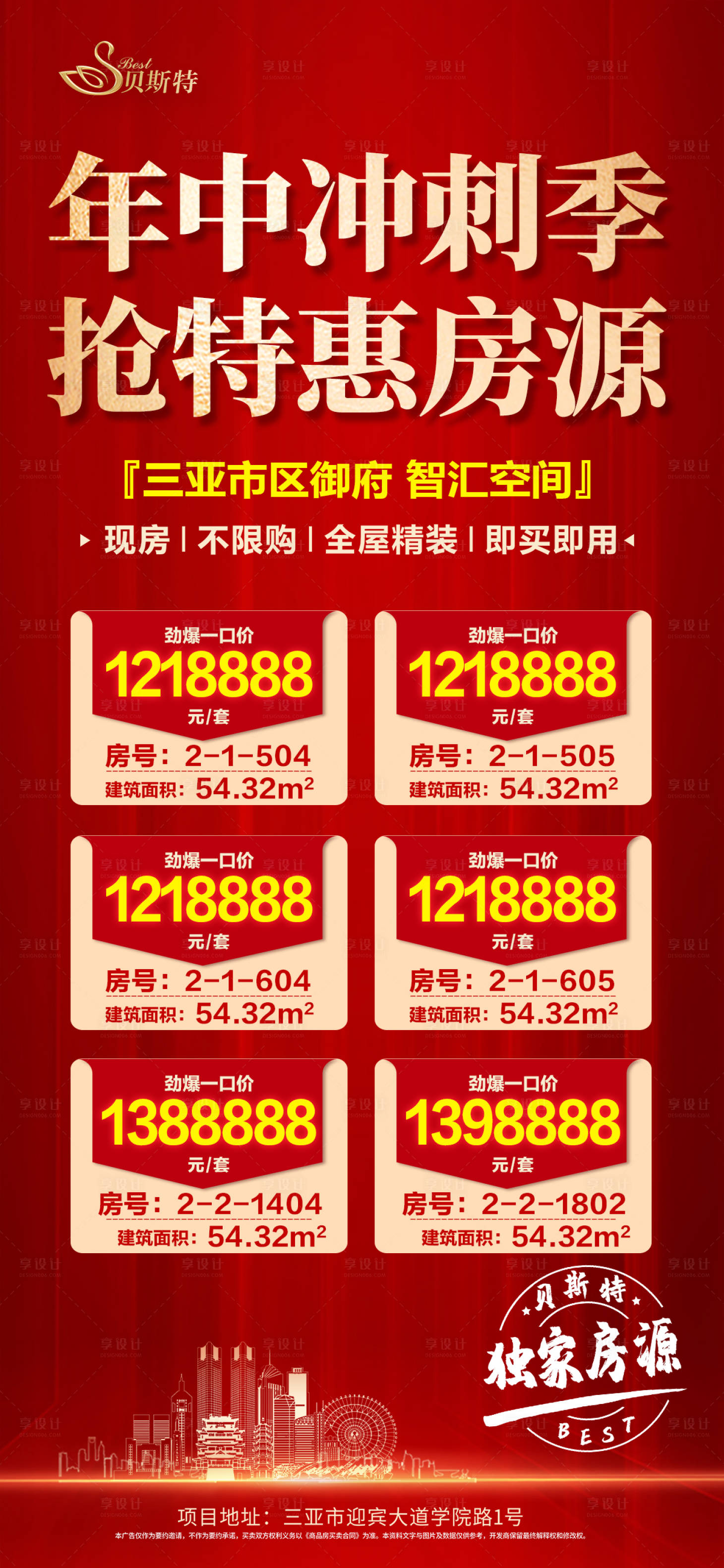 源文件下載【享設(shè)計(jì)】搜索編號(hào)：85630026567132269【地產(chǎn)特惠一口價(jià)】