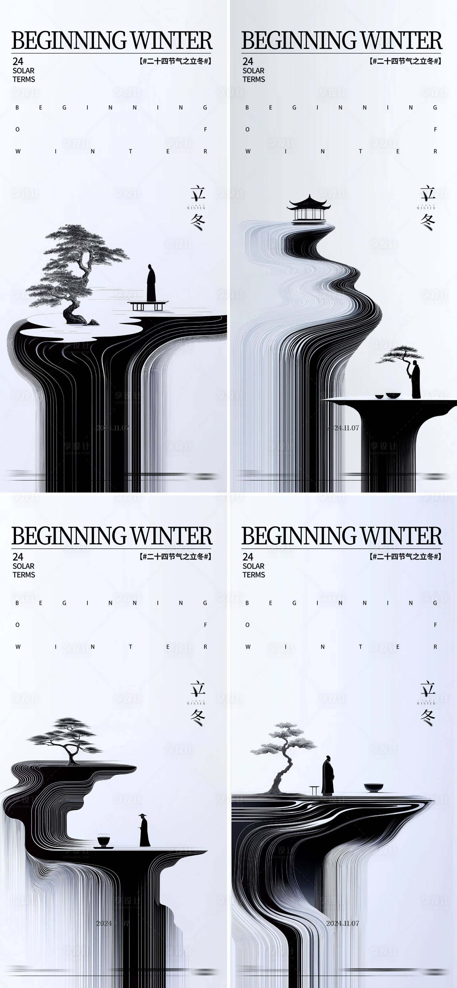 源文件下载【享设计】搜索编号：78130026919581054【立冬中式地产海报】