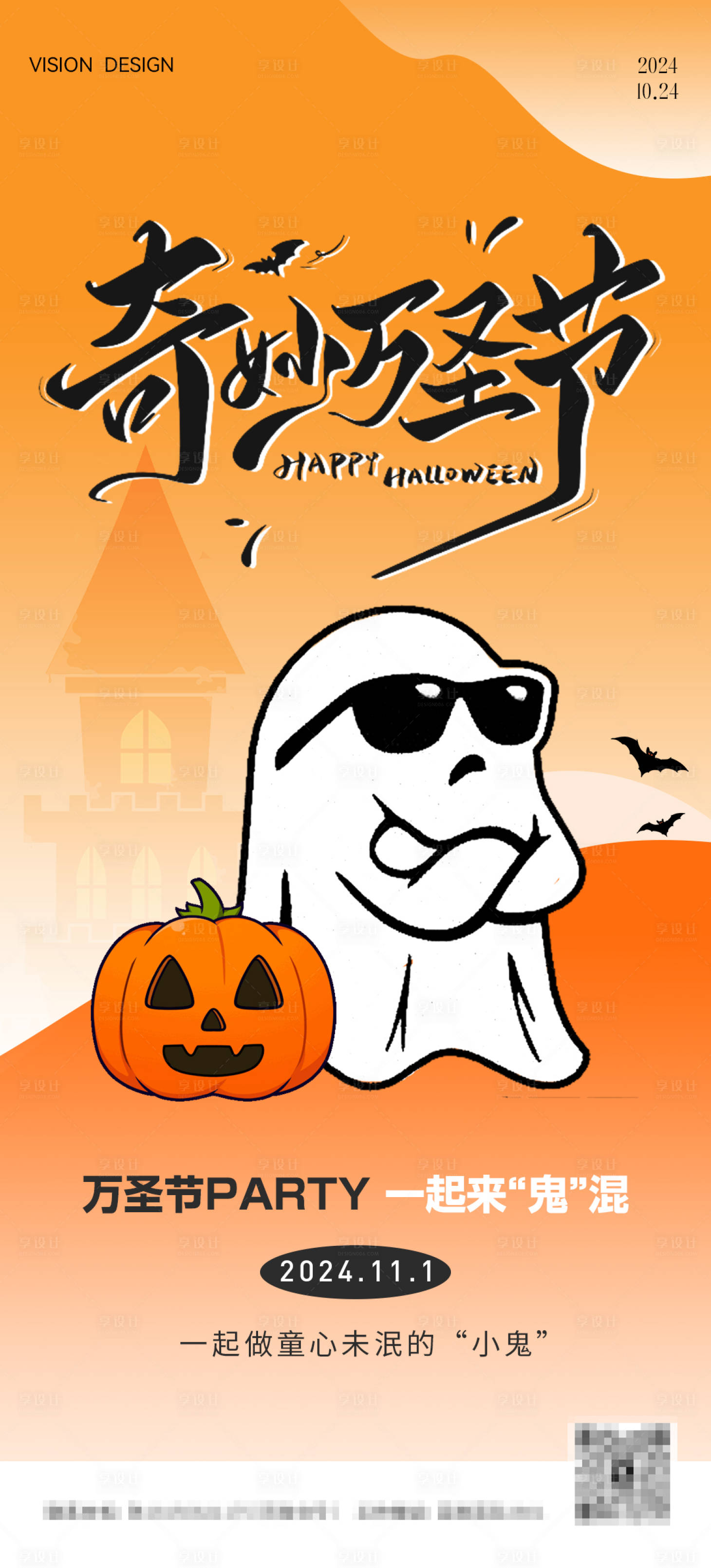 源文件下载【享设计】搜索编号：38120026992567077【万圣节海报】