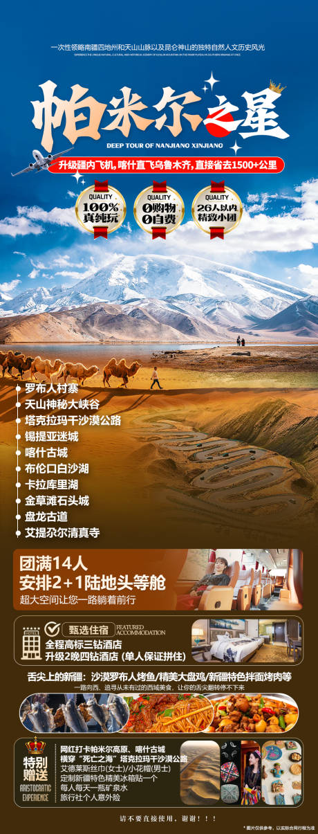 源文件下载【新疆南疆帕米尔高原旅游环线】编号：99800026694649109