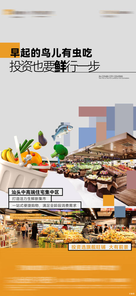源文件下载【地产商业投资价值点海报】编号：64340027036853581