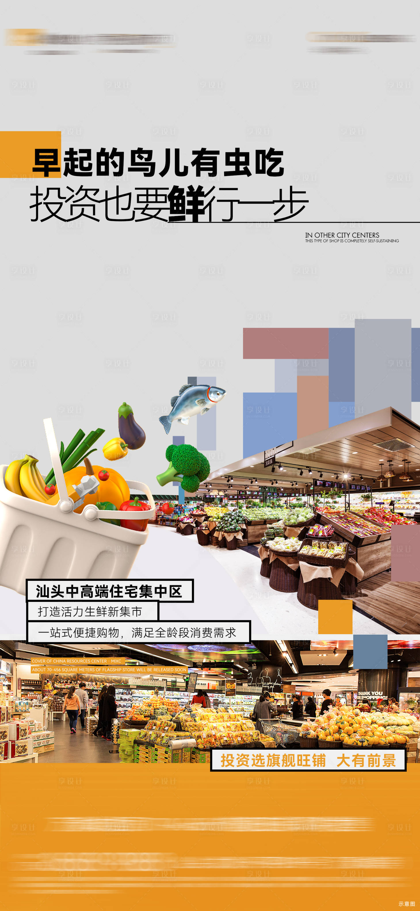 源文件下載【享設計】搜索編號：64340027036853581【地產商業投資價值點海報】