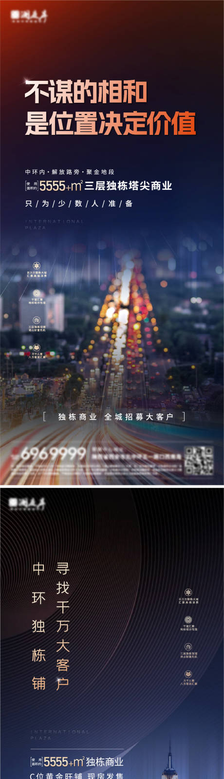 源文件下载【独栋商业海报】编号：66080026733367734