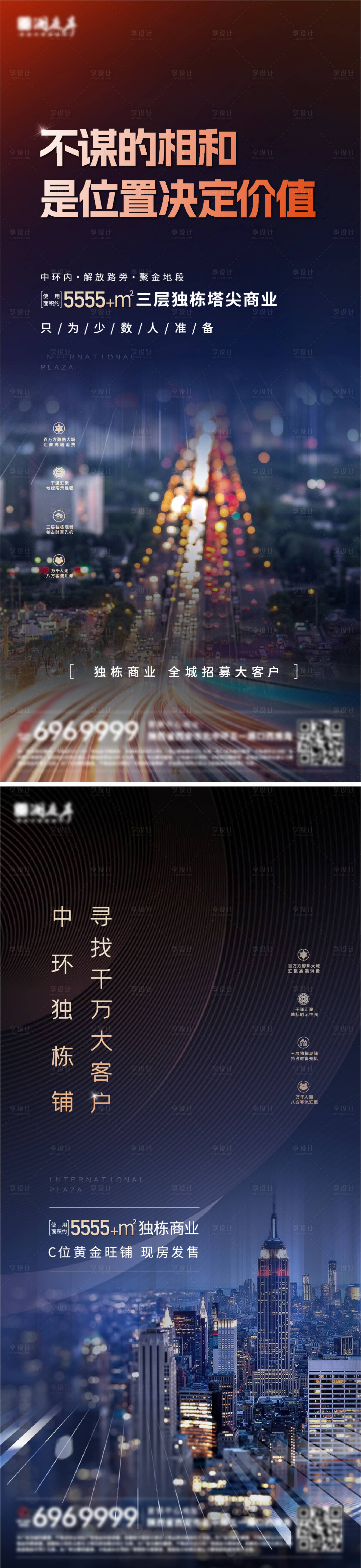 源文件下載【享設計】搜索編號：66080026733367734【獨棟商業海報】