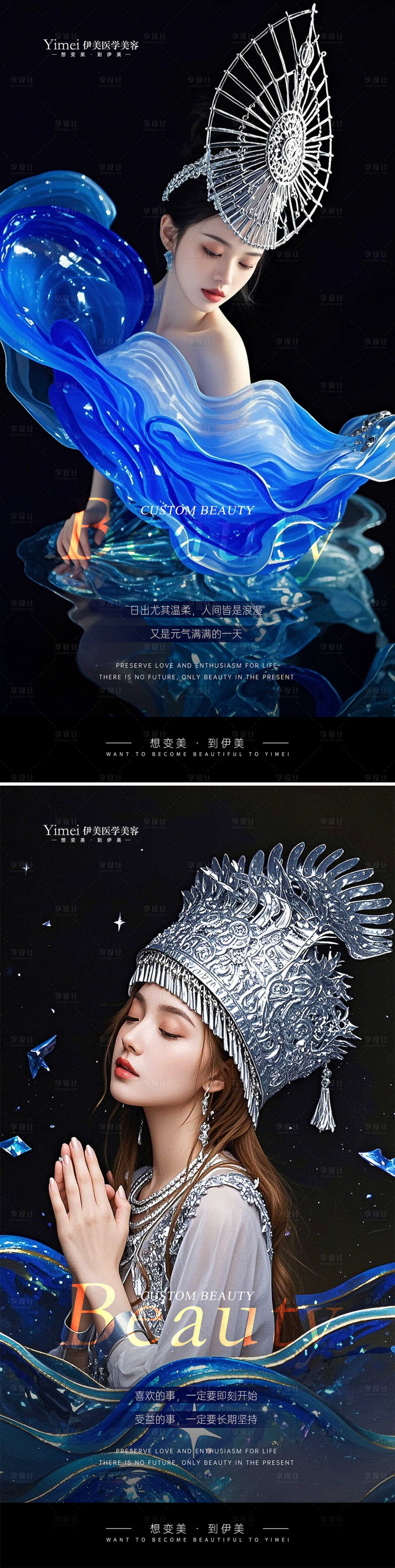 源文件下载【医美早安图高级海报】编号：22090026584006018