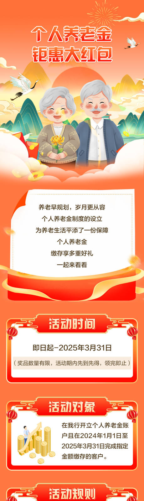 源文件下載【個人養老金解釋長圖】編號：64430026657943216