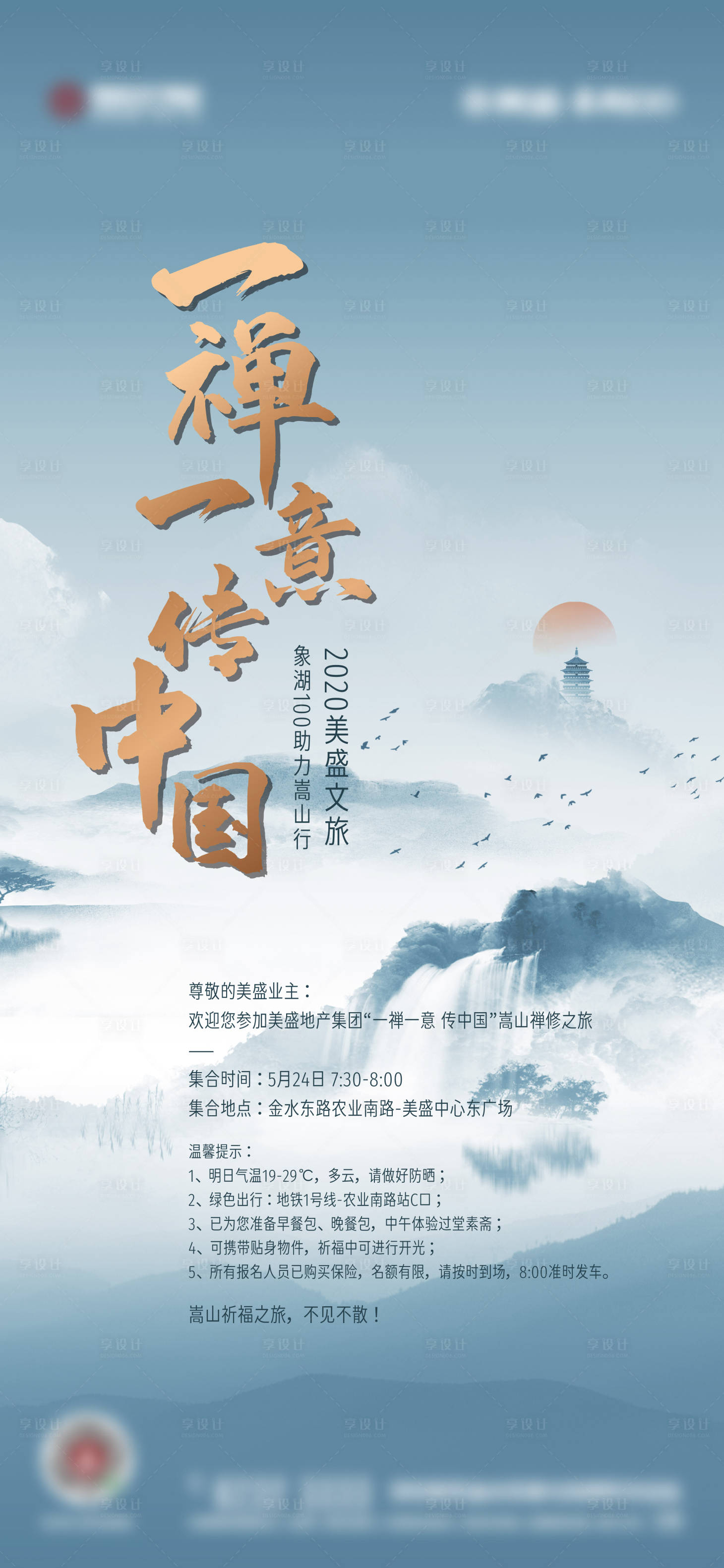 源文件下载【享设计】搜索编号：65490026595008834【中式禅意刷屏】