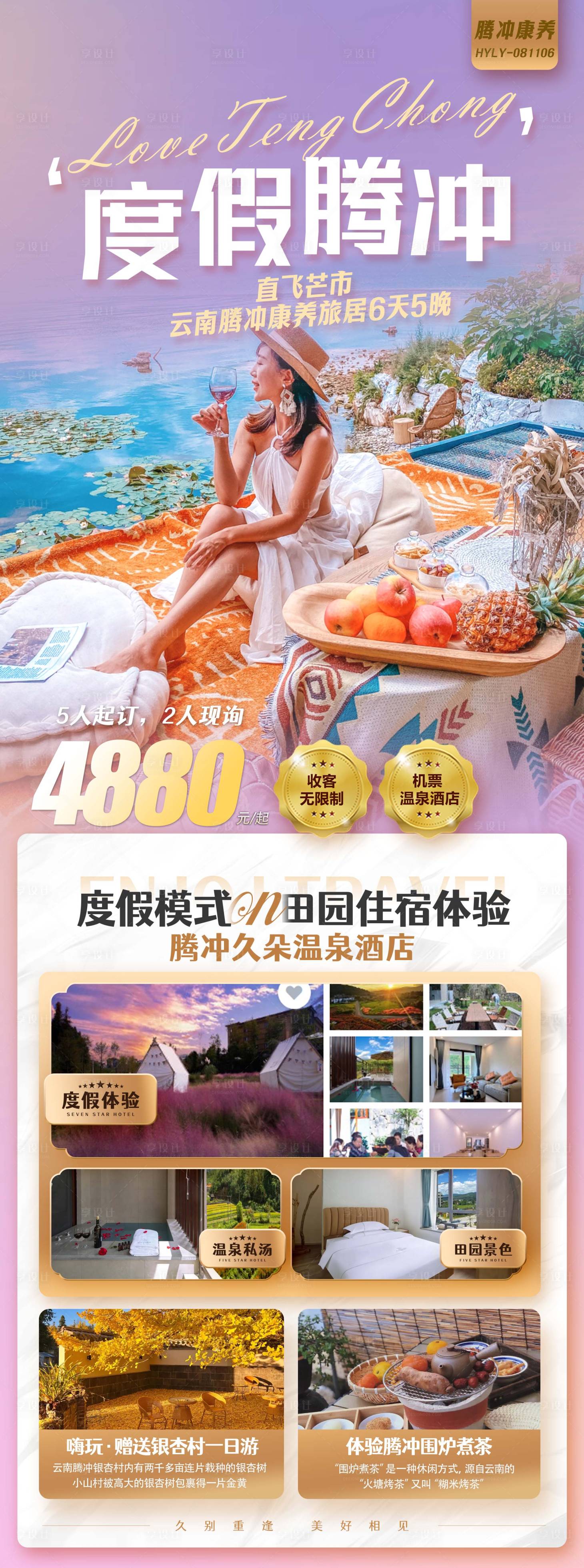 源文件下载【享设计】搜索编号：19610026832533836【云南旅游海报 】